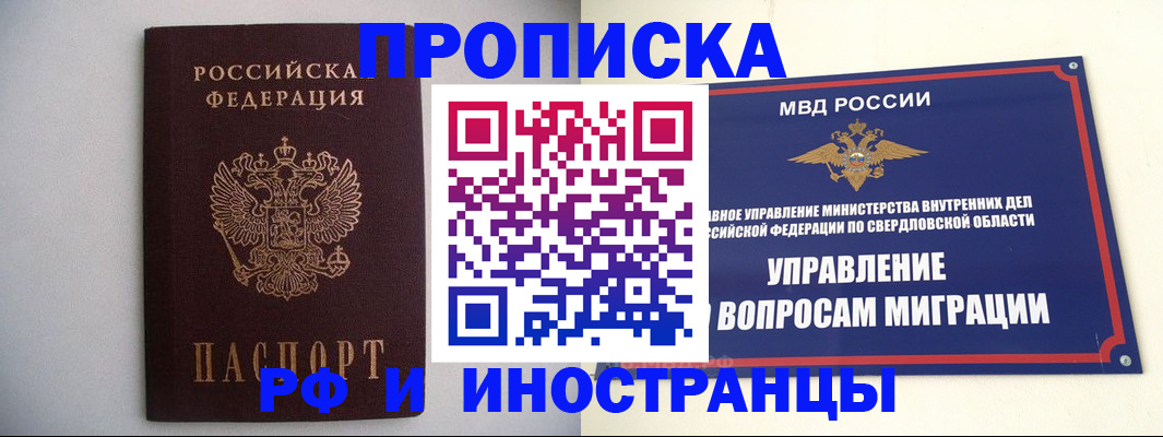 прописка штамп в Санкт-Петербурге