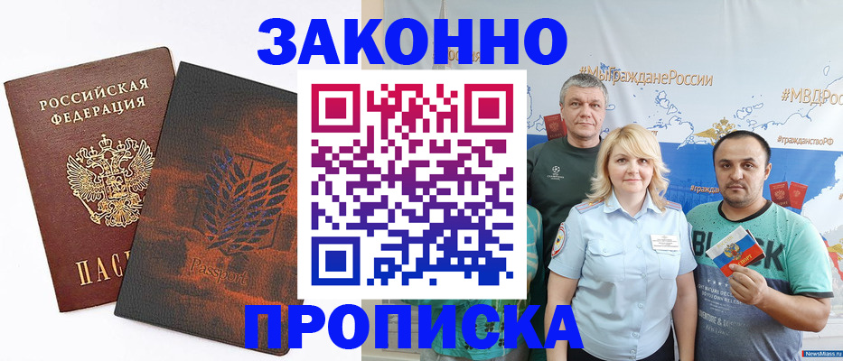 прописка 2025 в Санкт-Петербурге